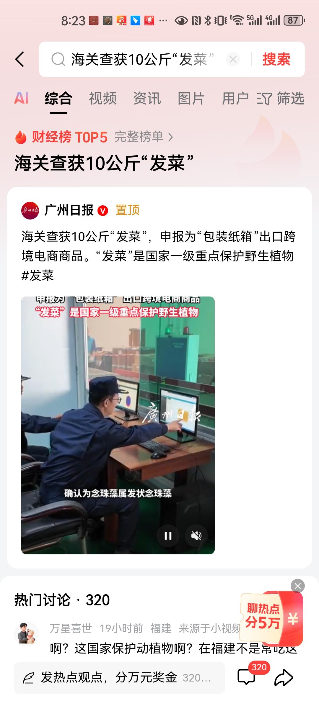 但是发菜在广东、福建和南方地区特别受欢迎，因为发菜谐音“发财”，记得在广东工作的