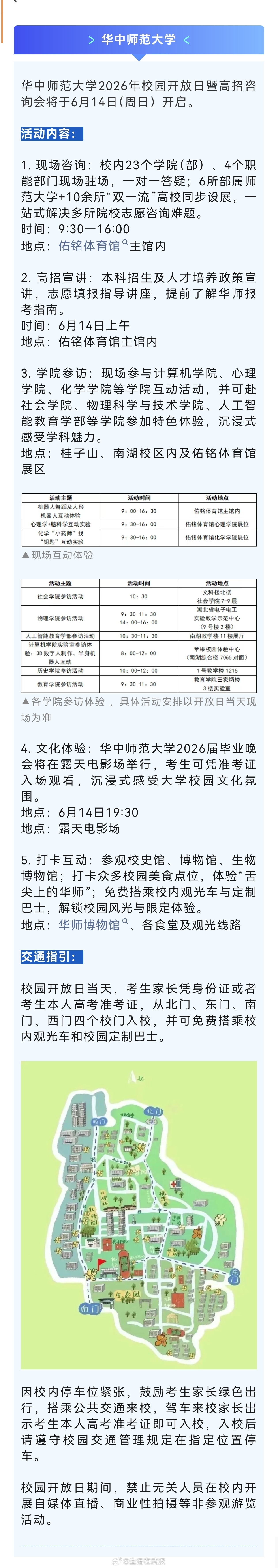 十余所双一流高校亮相华师开放日【武汉多所高校本周举办开放日，附参观攻略】本周，武