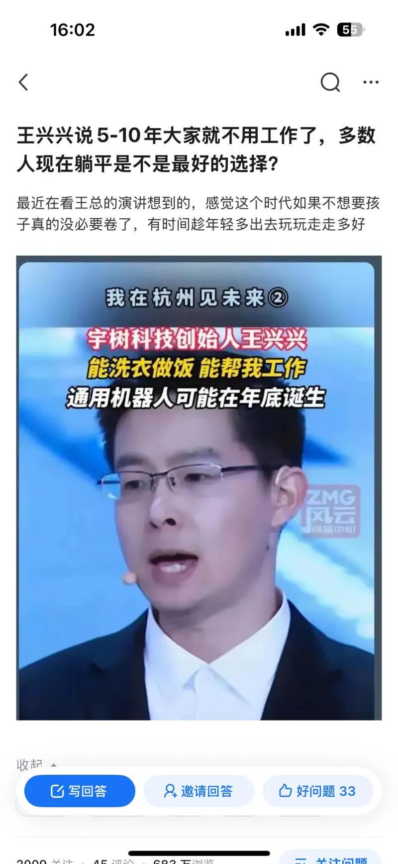 这张截图呈现了一个网络讨论场景，标题是 “王兴兴说 5-10 年大家就不用工作了
