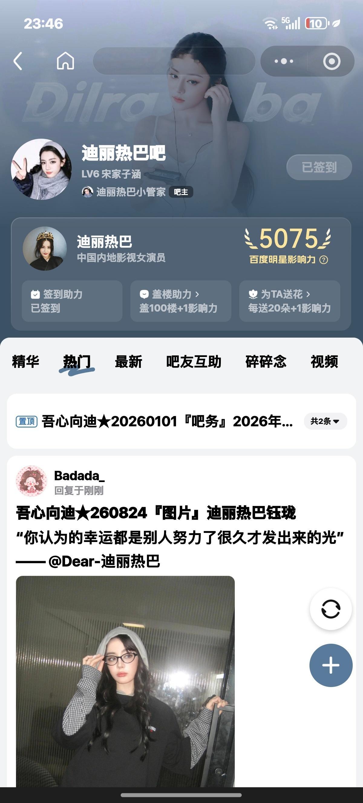 8.24打卡  专栏 · 关于热巴