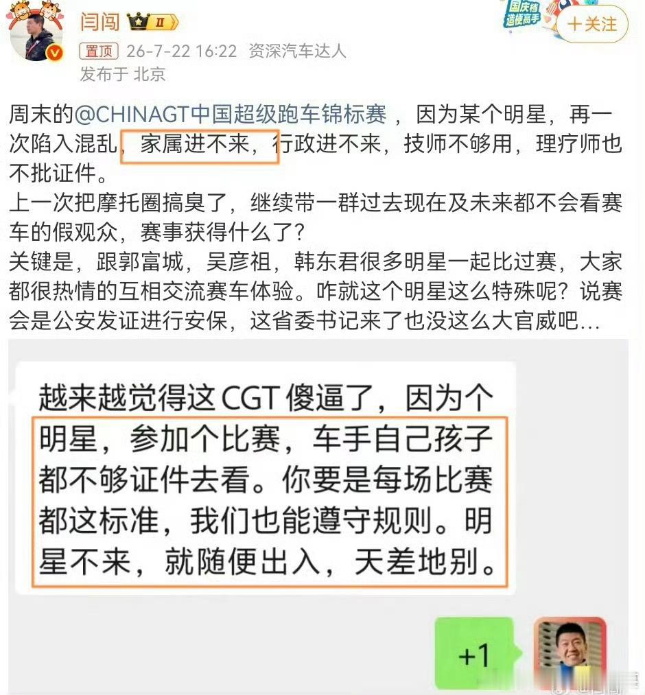 闫闯说的明星疑似王一博真是够了不仅仅是王一博被祂攻击还有广大粉丝和其他观赛的人都