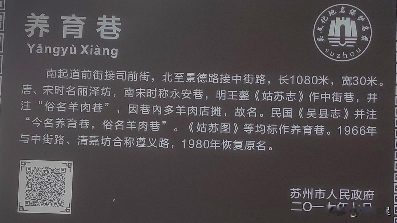 （原创）苏州·养育巷
养育巷，南北走向，南接道前街，北抵景德路，干将路将道路分为