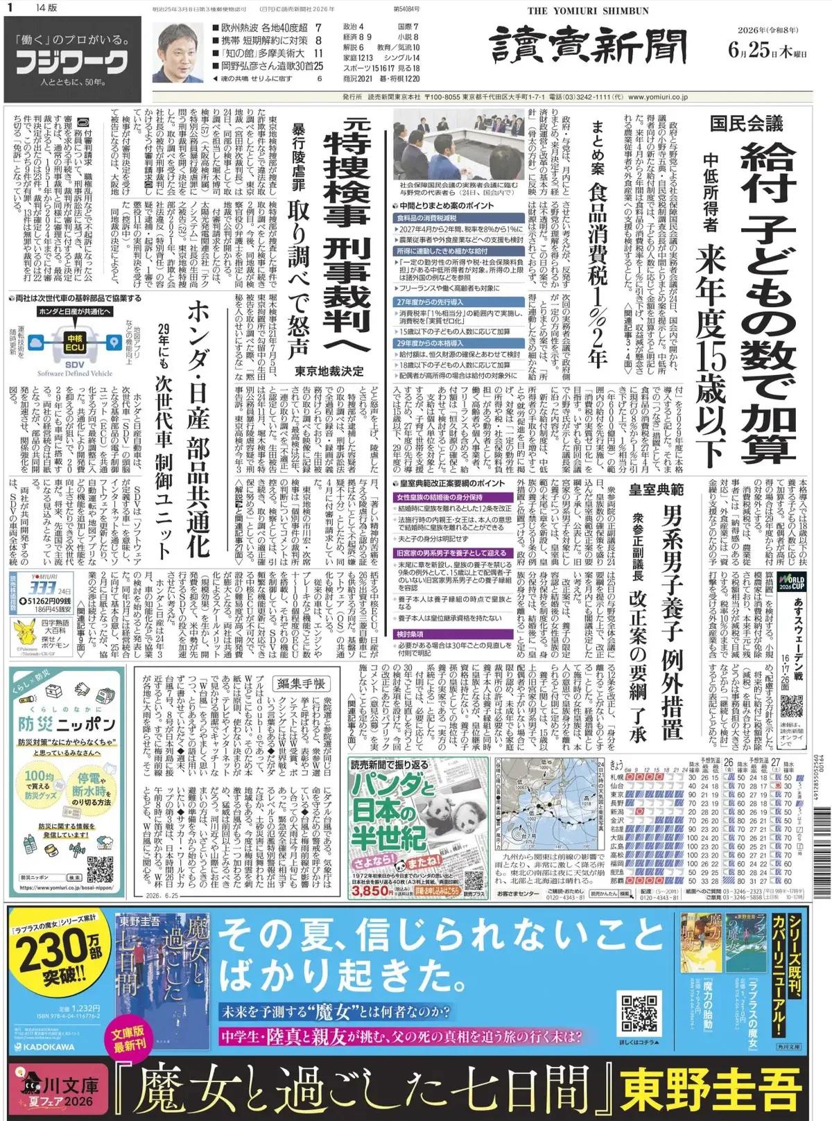 《读卖新闻》报道称，太平洋战争后期日本山形大学的样品被鉴定为“天然铀”.....