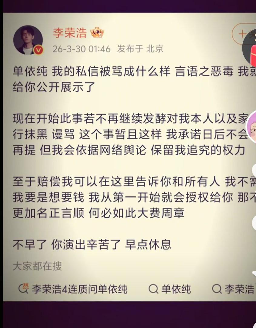 李荣浩这波真的是很有格局了，希望这单依纯能够吸取经验教训啊，不再发生这种事情啊！