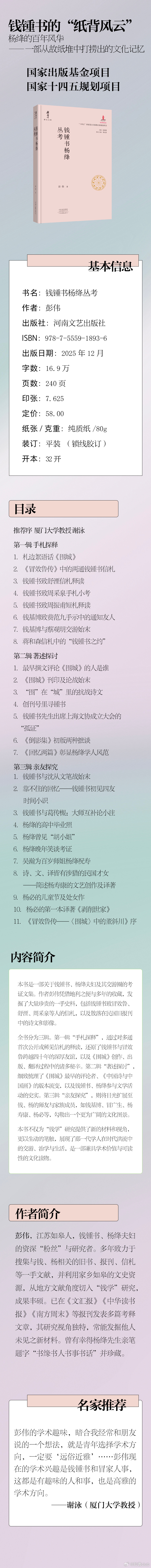 知書club 新书介绍丨钱锺书的纸背风云，杨绛的百年风华——一部从故纸堆中打捞出