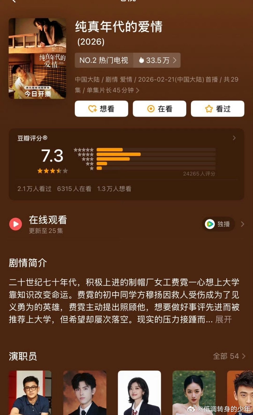 陈飞宇《纯真年代的爱情 》豆瓣开分7.3分，《纯真年代的爱情》3.6超点后再加广