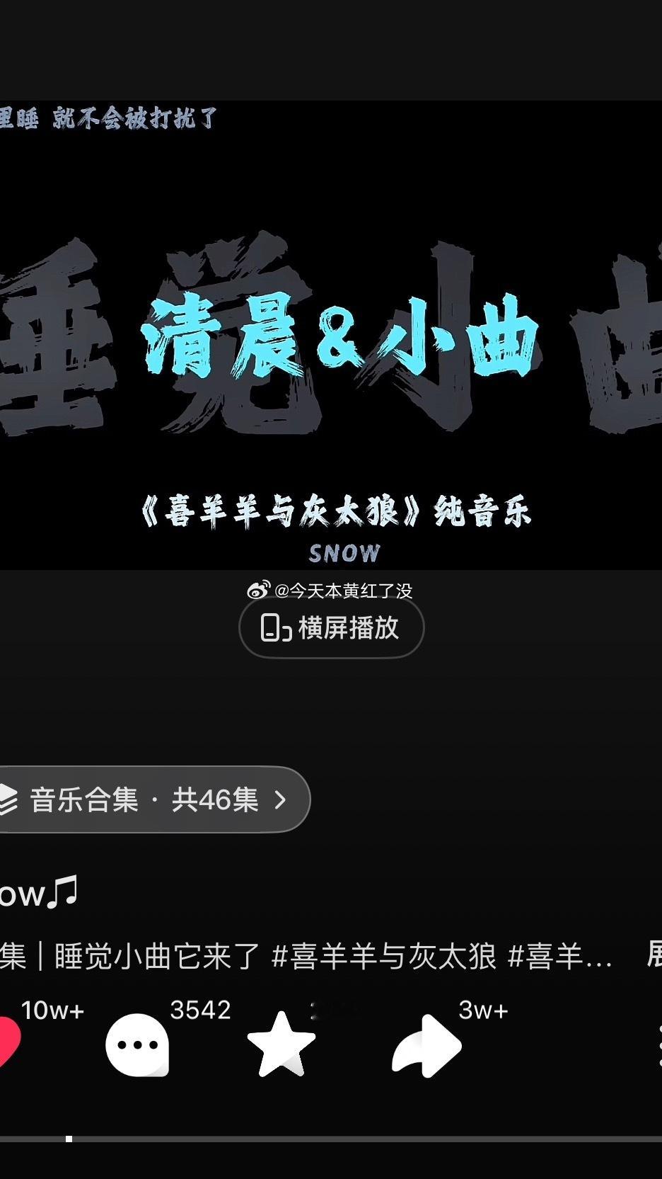 就这样在羊村入眠了 