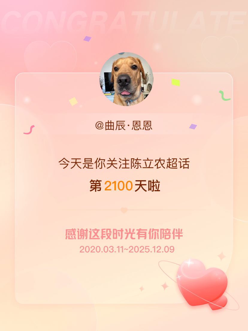 陈立农今天是我关注超话的第2100天，希望能继续伴你一路前行～ 