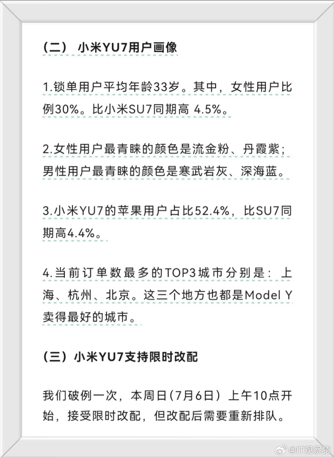 小米YU7用户画像。 ​​​