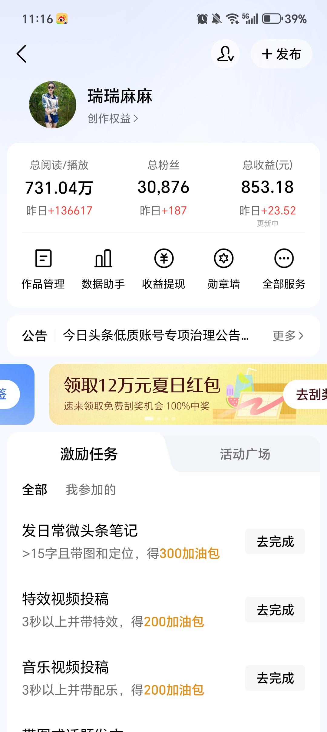从来没有想过，有一天我也可以在头条上挣这么多钱，真的很开心，这让我相信了一句话，