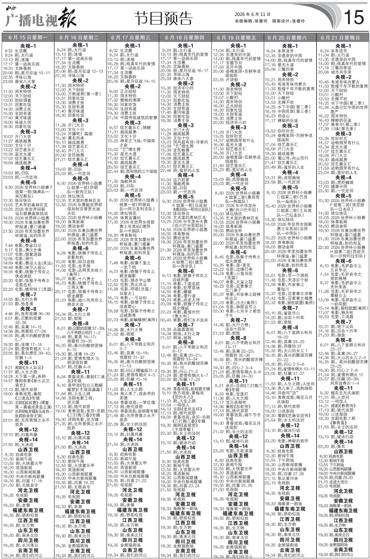 央八下一部问心2 
