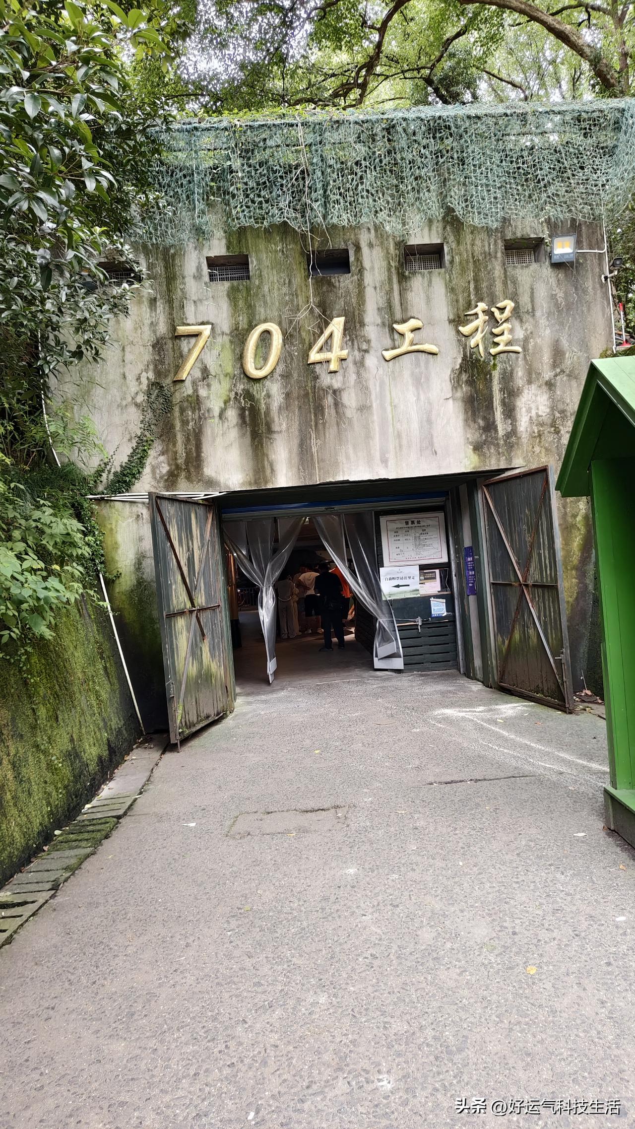 704工程位于杭州西湖西侧浙江宾馆内，始建于1970年4月，系一个大人物集团秘密
