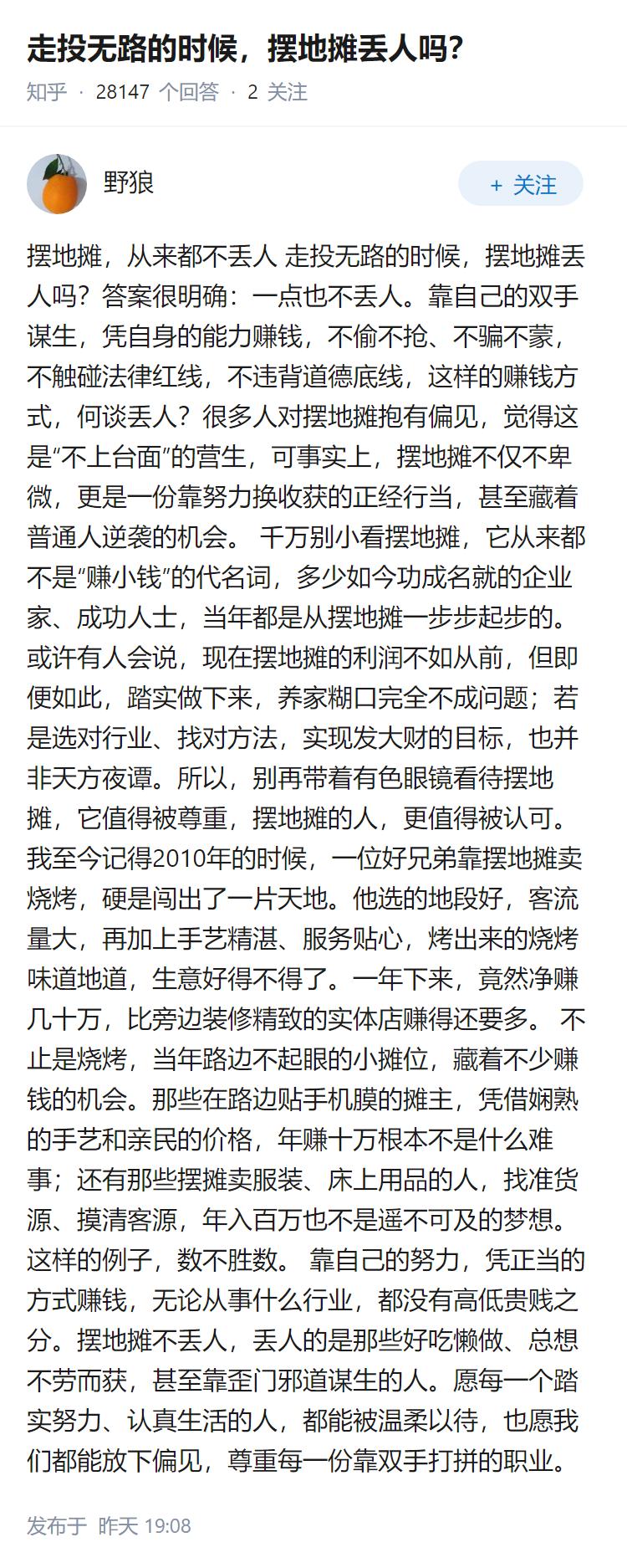 走投无路的时候，摆地摊丢人吗？