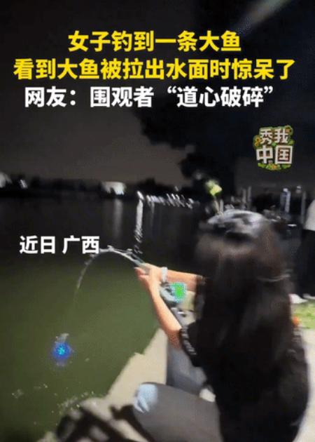 “真是开眼了！”广西一名女子晚上出门钓鱼，本来只是想碰碰运气，没想到鱼钩突然传来
