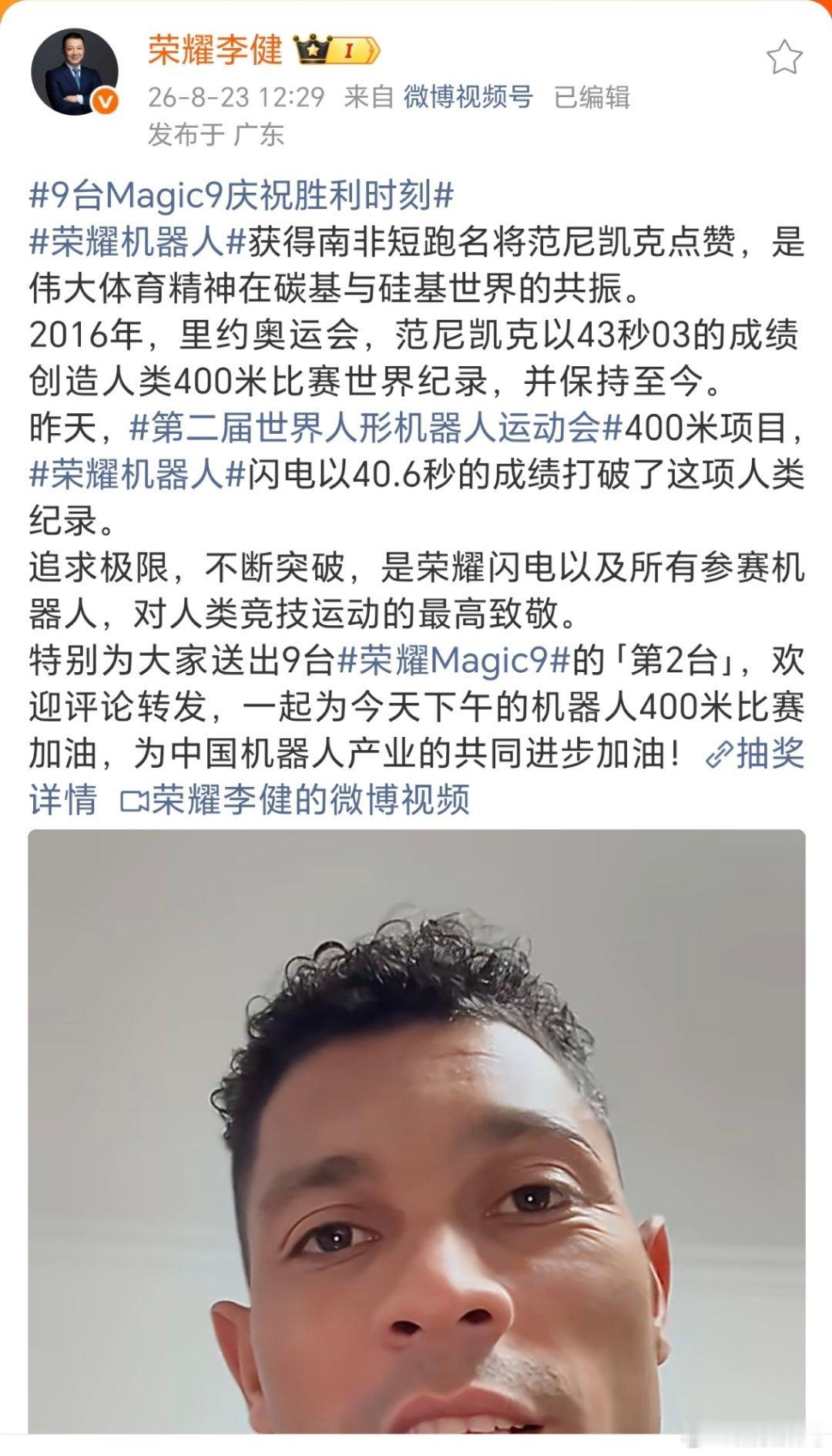 荣耀机器人400米跑出40.6秒打破了2016年里约奥运会范尼凯克的记录。荣耀机