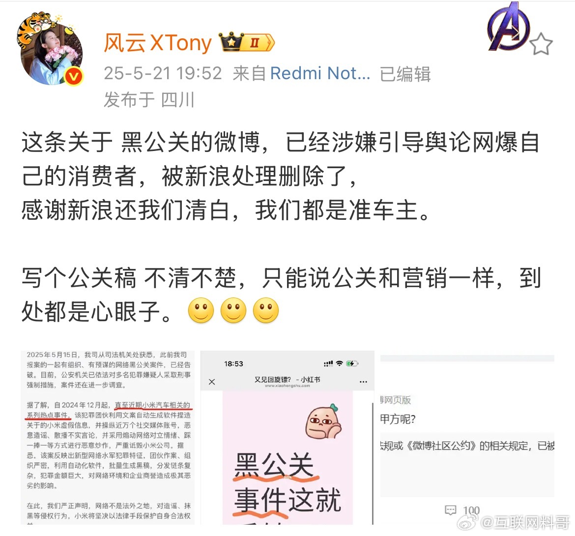 怪不得小米法务发的黑公关被平台删了。原因在这啊！ ​​​