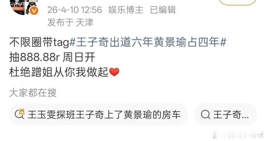 王子奇跟黄景瑜是啥关系啊？ 