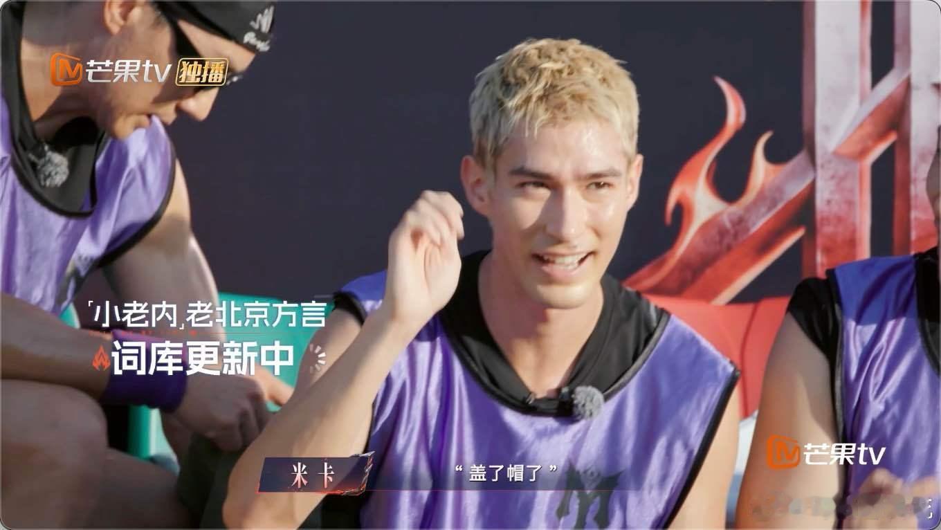 满江邪修教学米卡北京话这段真的承包今日笑点，满江一本正经给米卡上课，教老北京话。