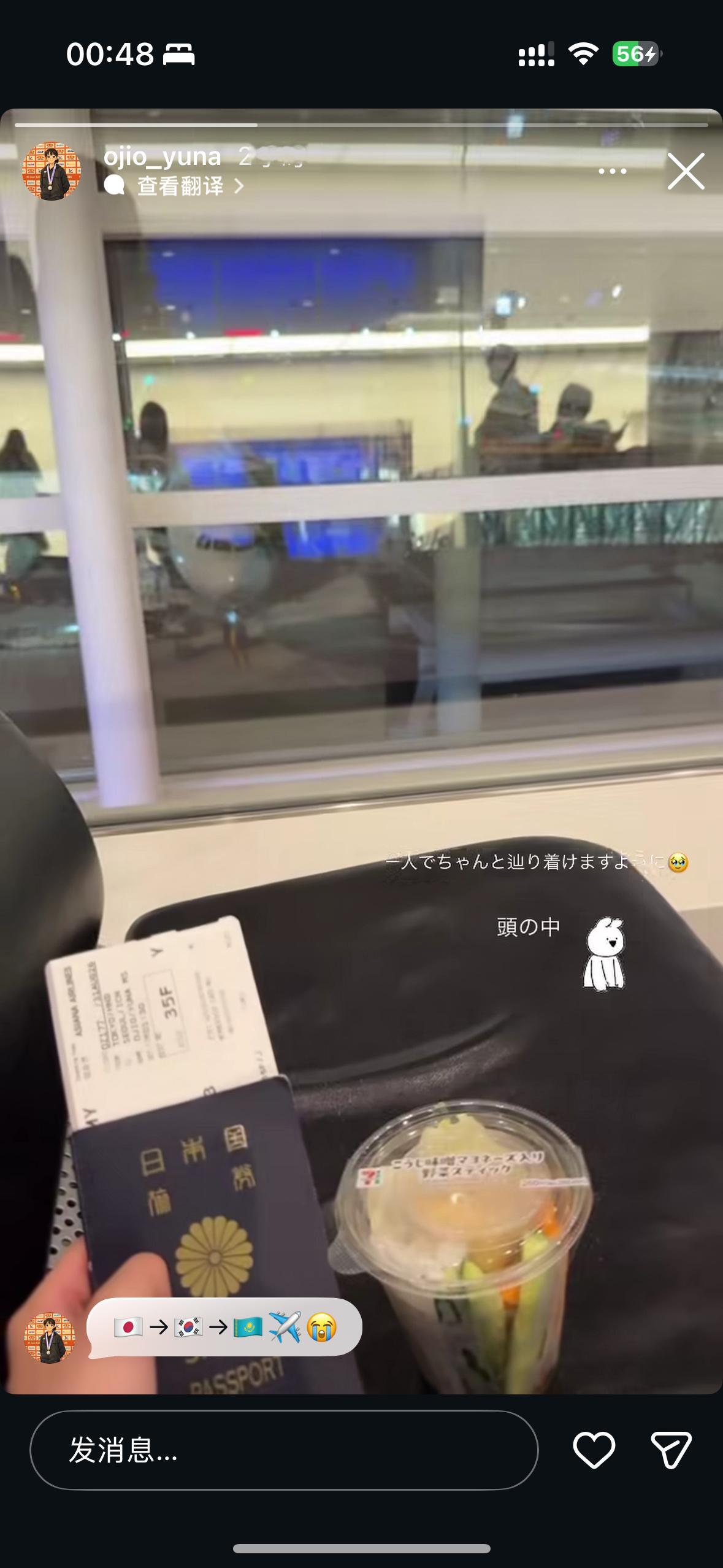 小塩悠菜[超话]  一个人出发了呢—— ​​​
