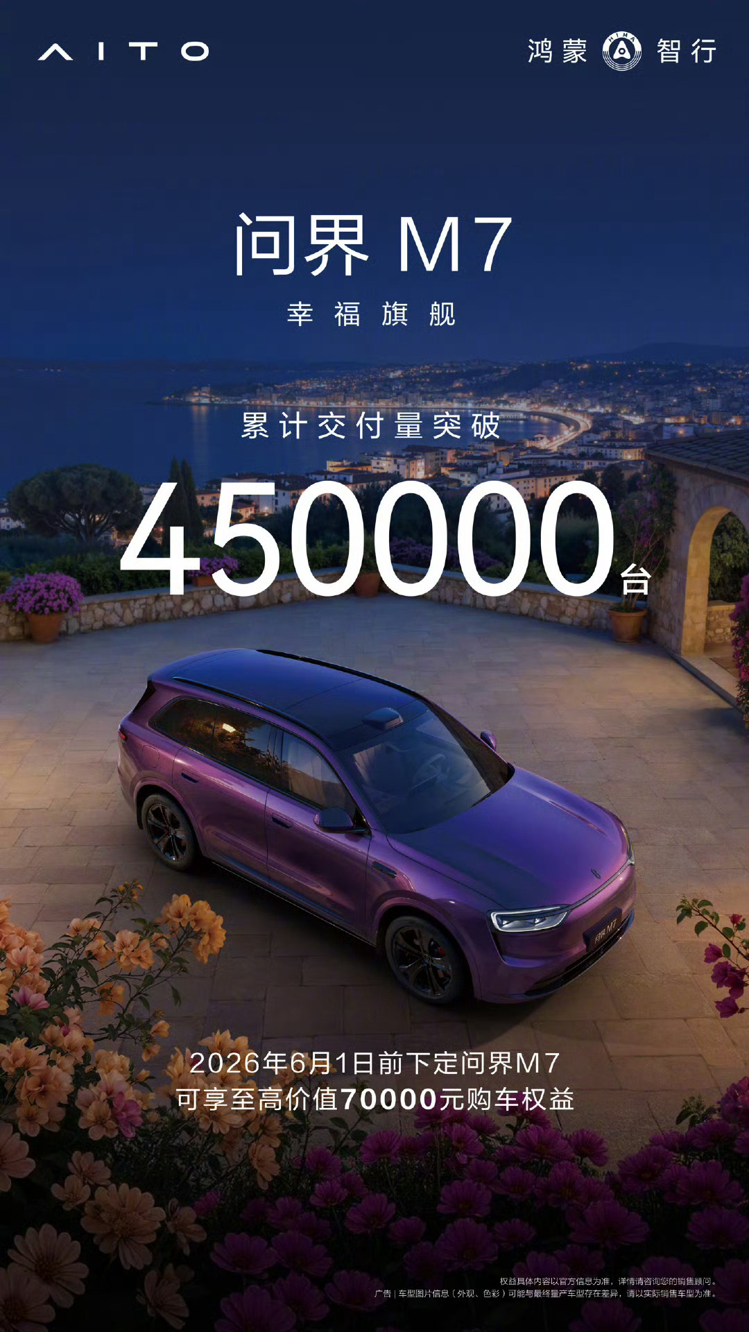 问界M7正式交付突破45w台这位更是顶级耐黑王