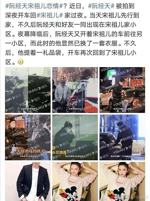 还记得之前阮经天和宋祖儿的恋情也是让人蛮惊讶的，相差16岁的恋爱。。#阮经天到底