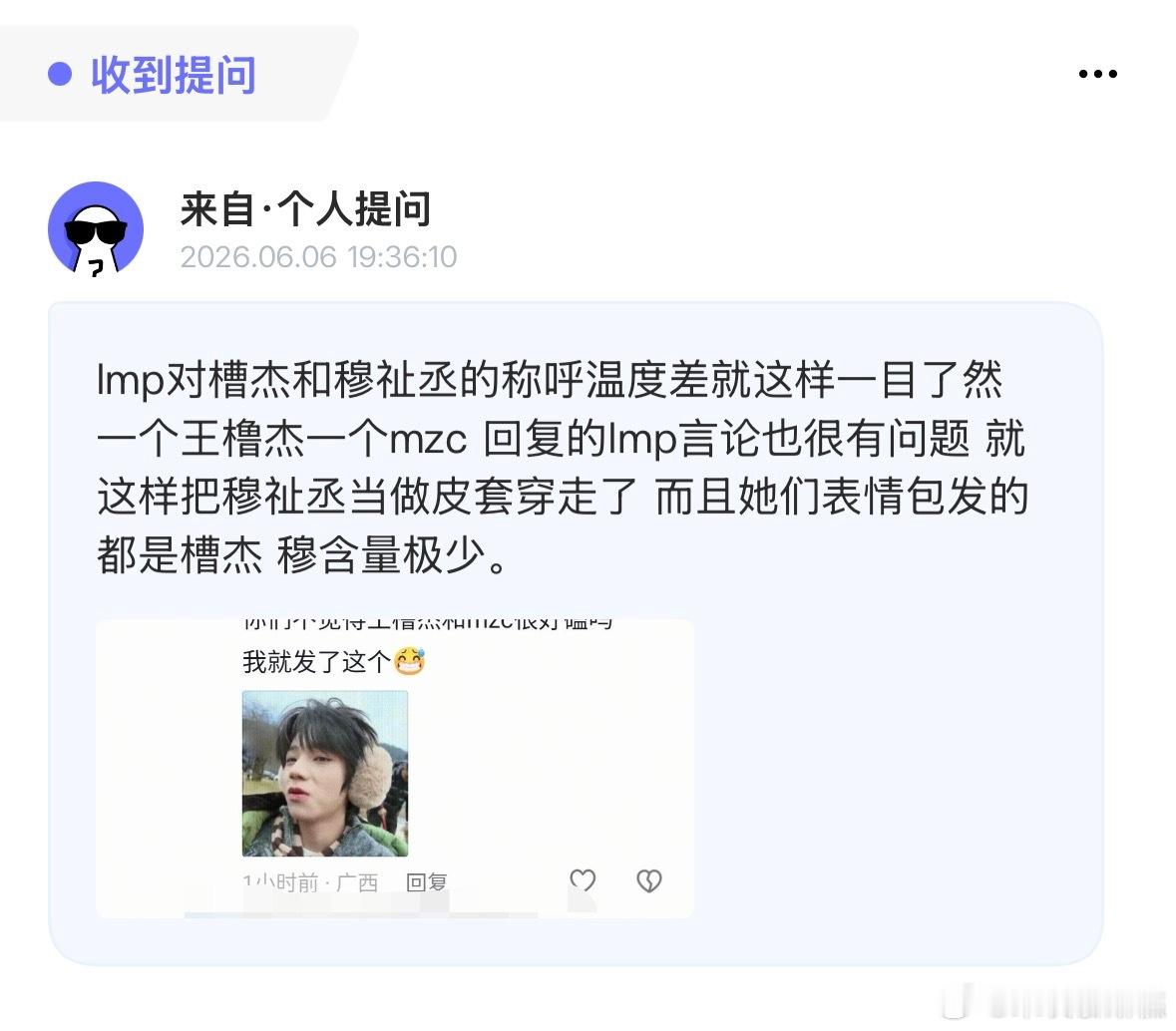 tg Imp对槽杰和穆祉丞的称呼温度差就这样一目了然一个王橹杰一个mzc 回复的