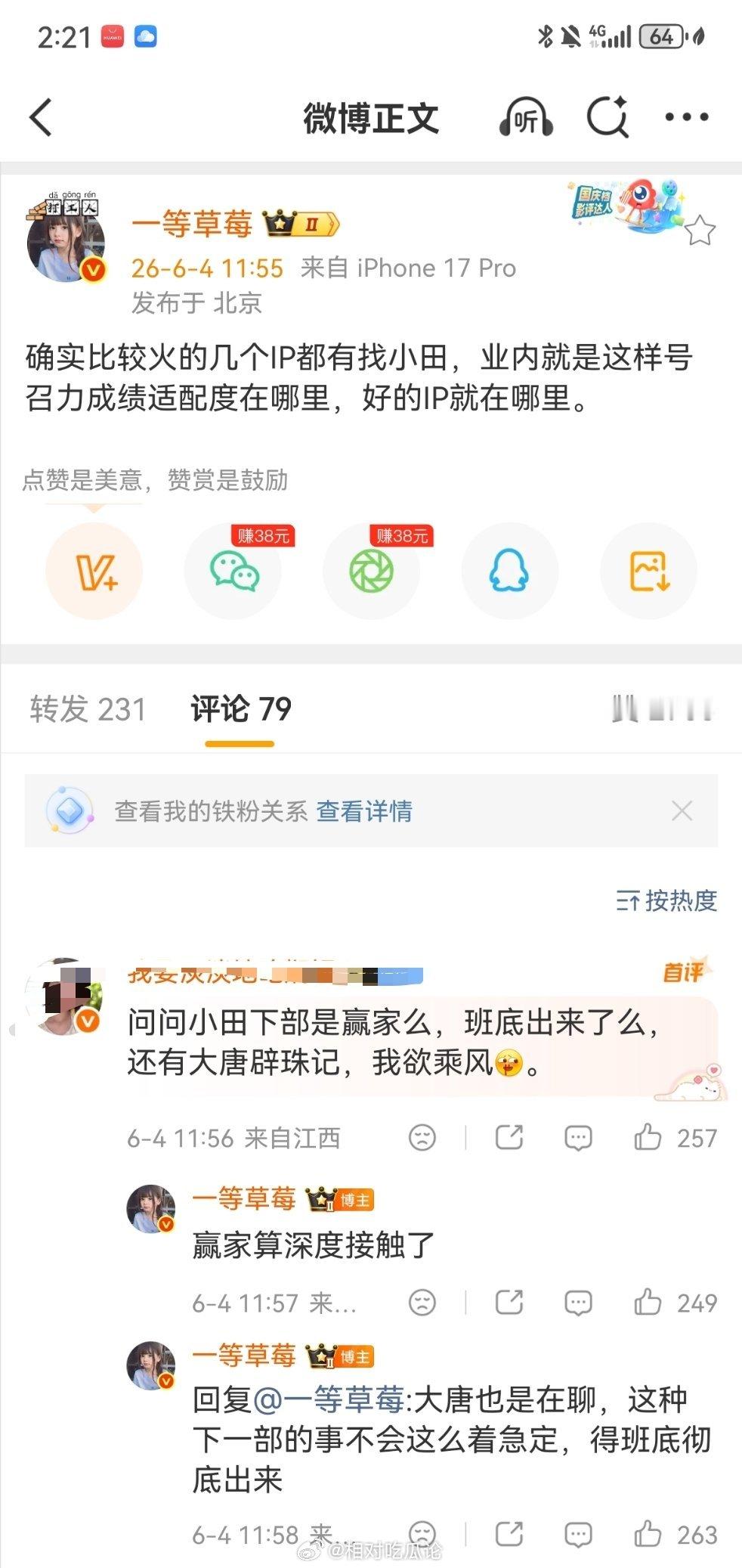 确实比较火的几个IP都有找田曦薇，业内就是这样号召力成绩适配度在哪里，好的IP就