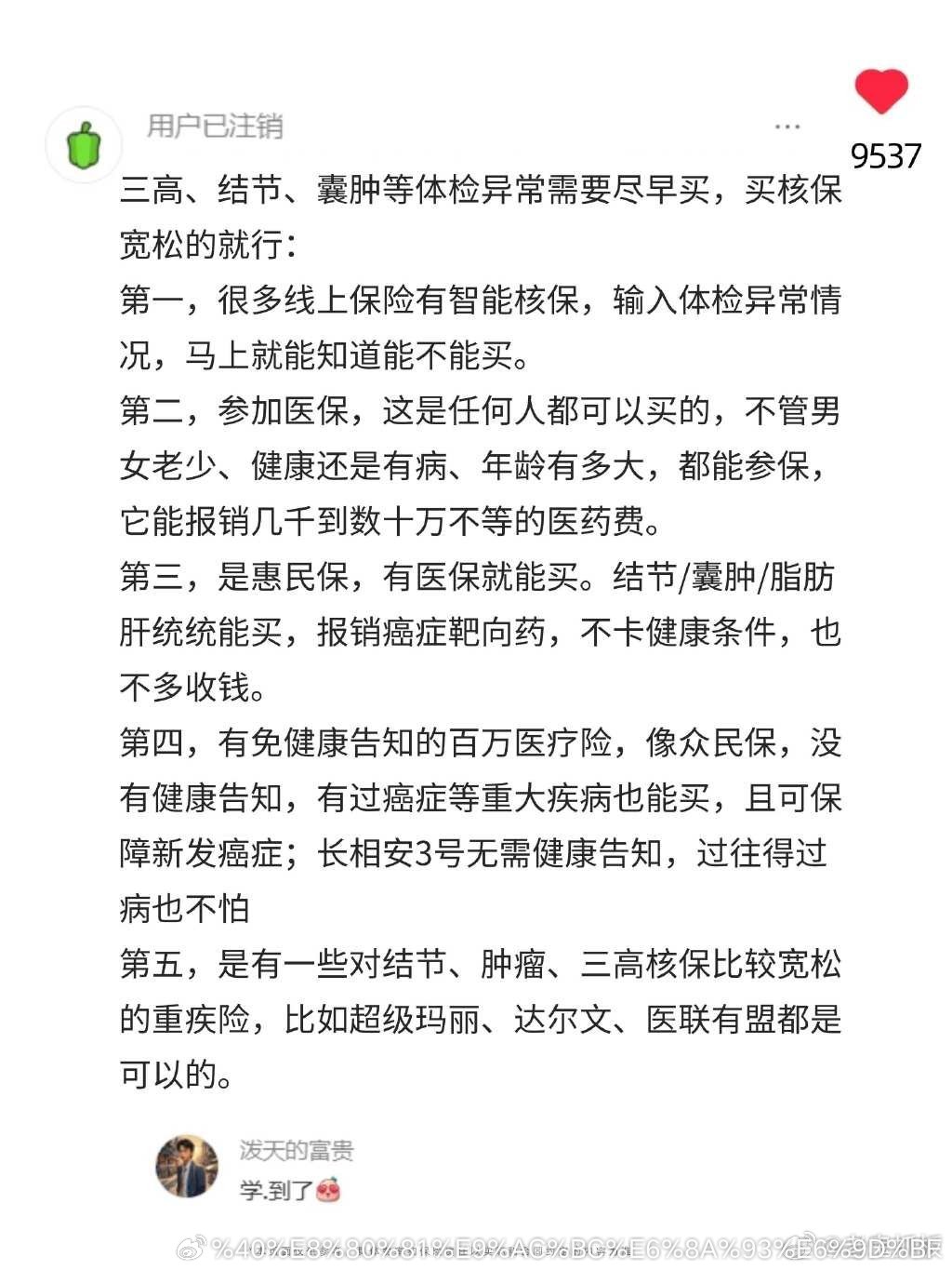 xhs上果然有保险大佬，一针见血 