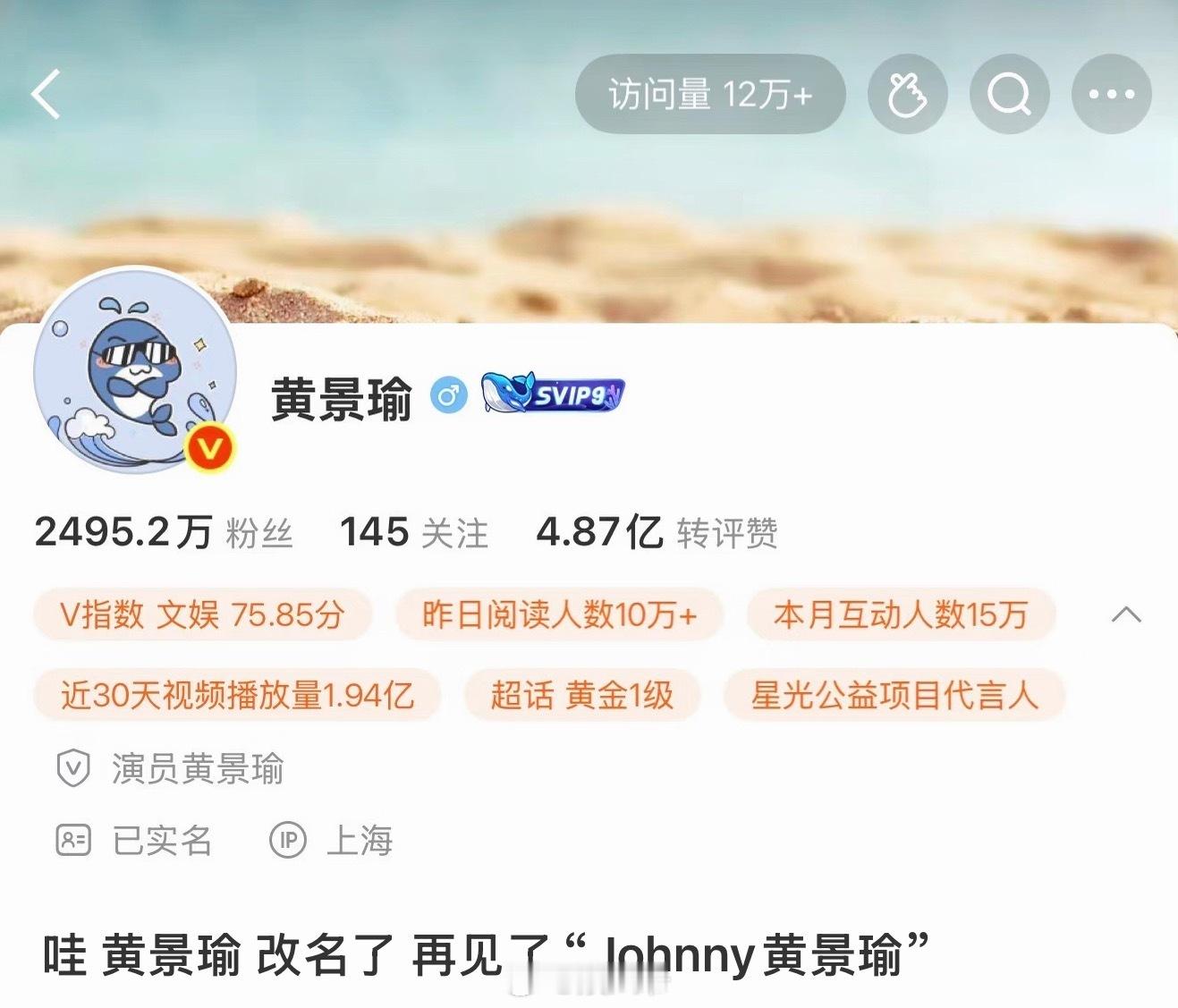 黄景瑜微博改名一直都是大大方方的黄景瑜 