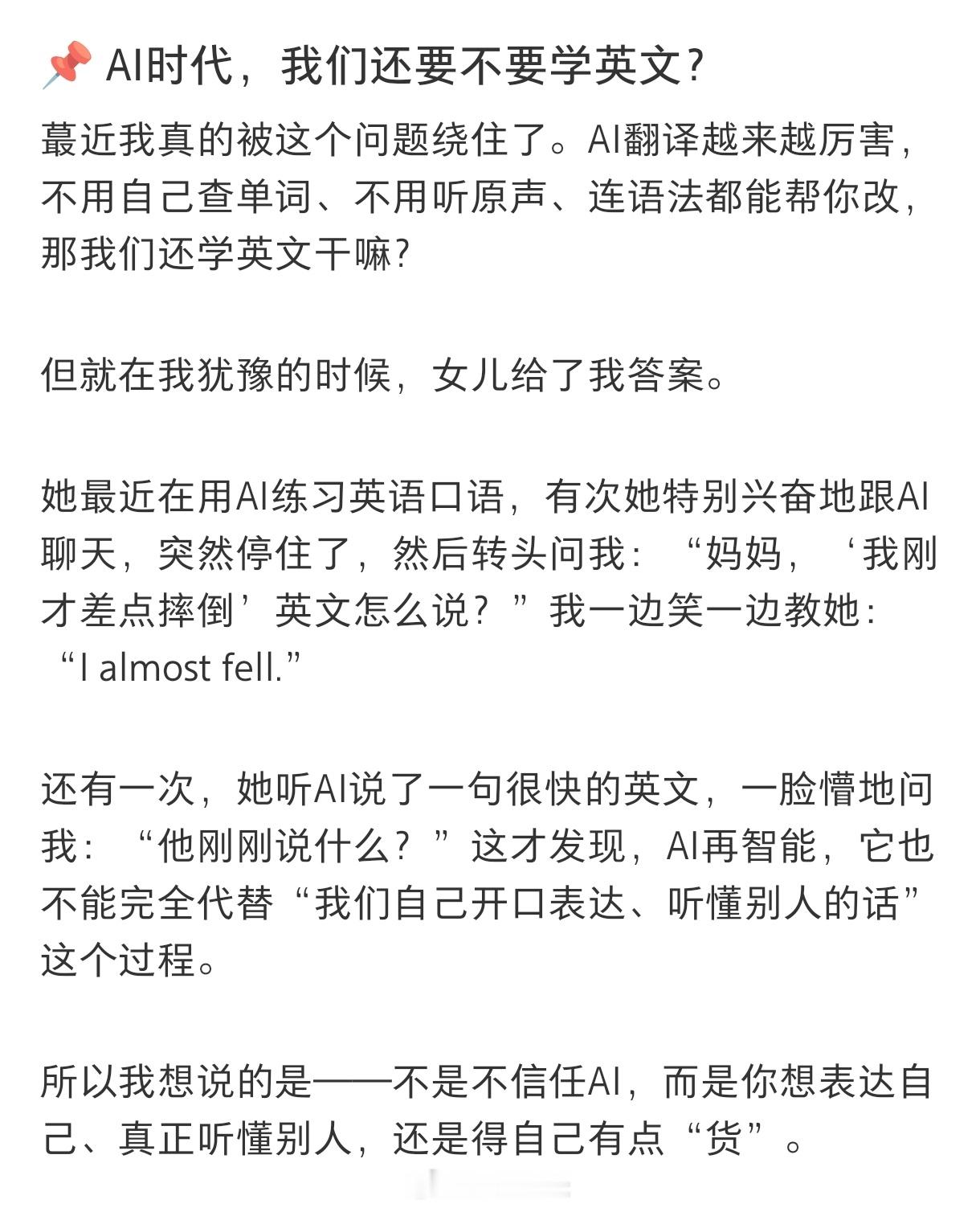 AI时代还有必要学英语吗热搜ai创作激励大赛