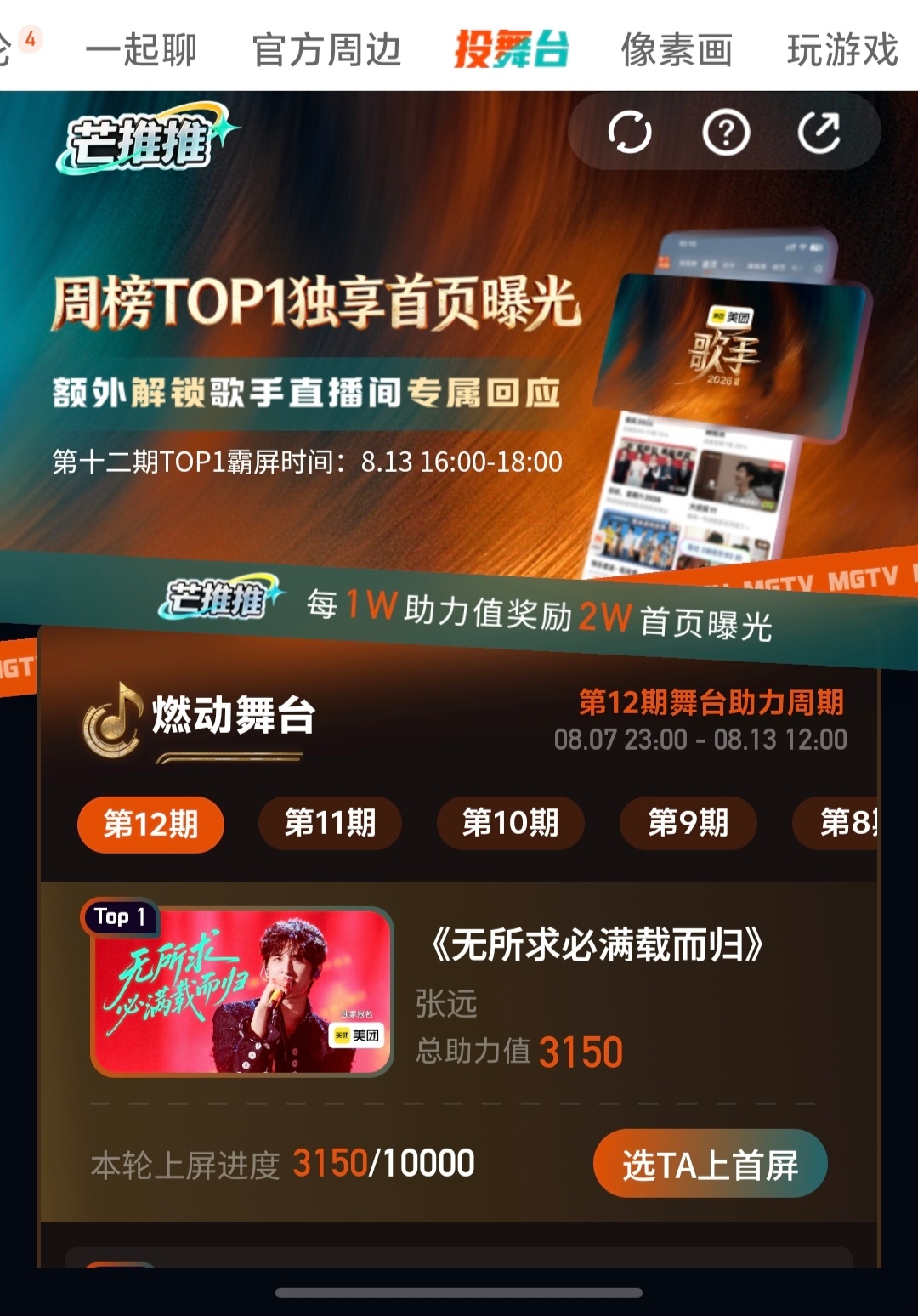 大家先别撤哇，再投一周燃力舞台～投满崽！ 
