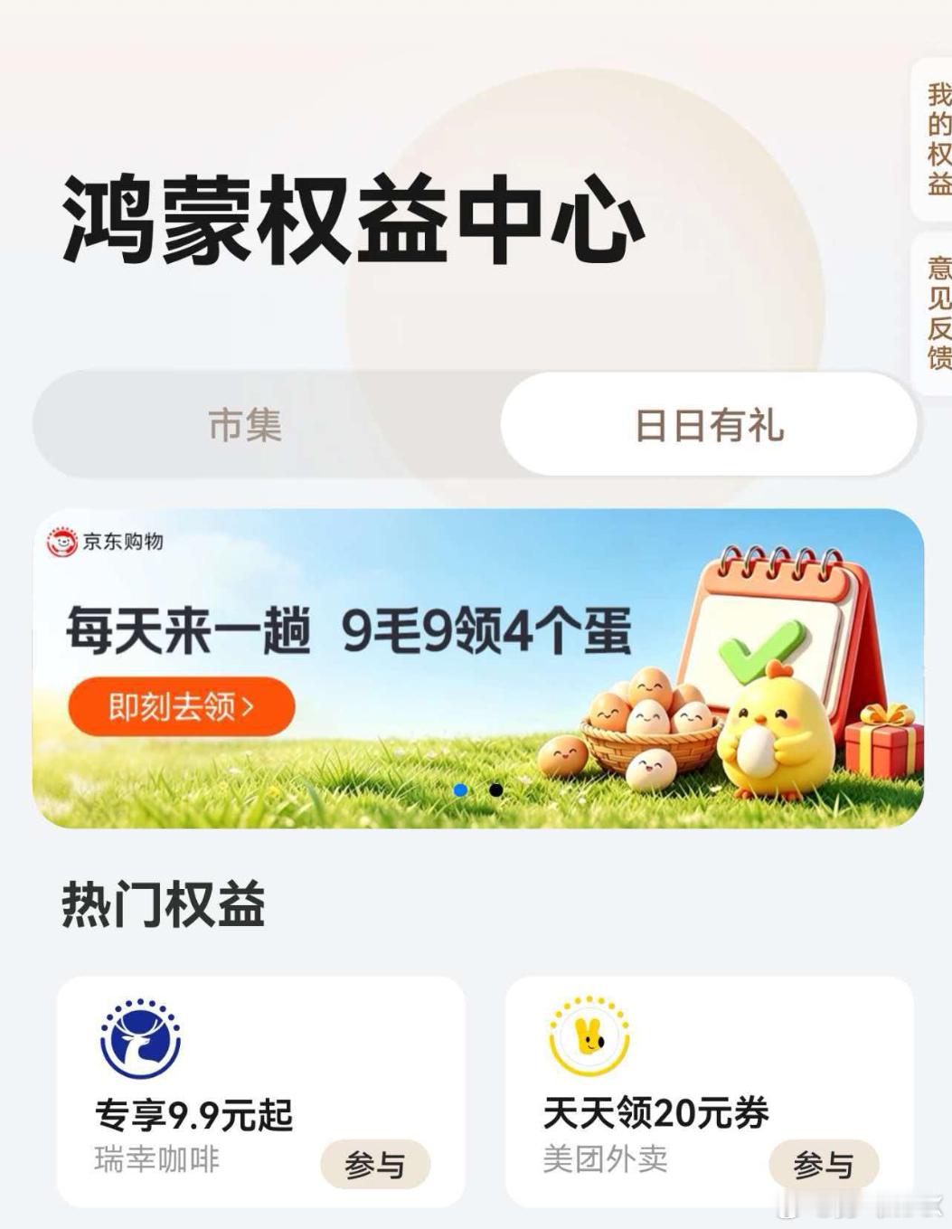 没想到，鸿蒙日日有礼让我实现了鸡蛋自由每天9毛9领4个鸡蛋
