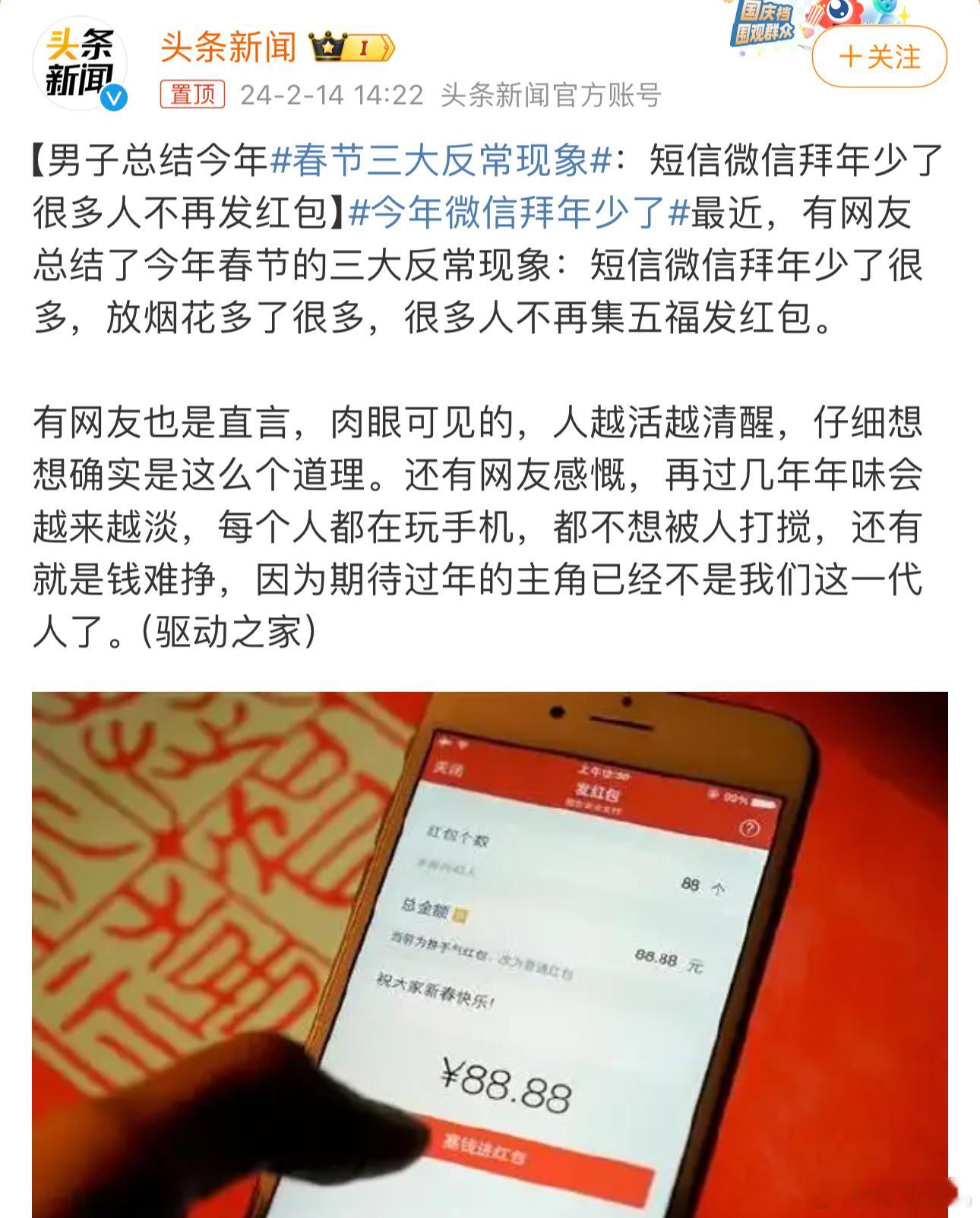 #今年微信拜年少了#过年很讨厌各种群发的拜年信息，很多不熟悉或者从来没联系过的人