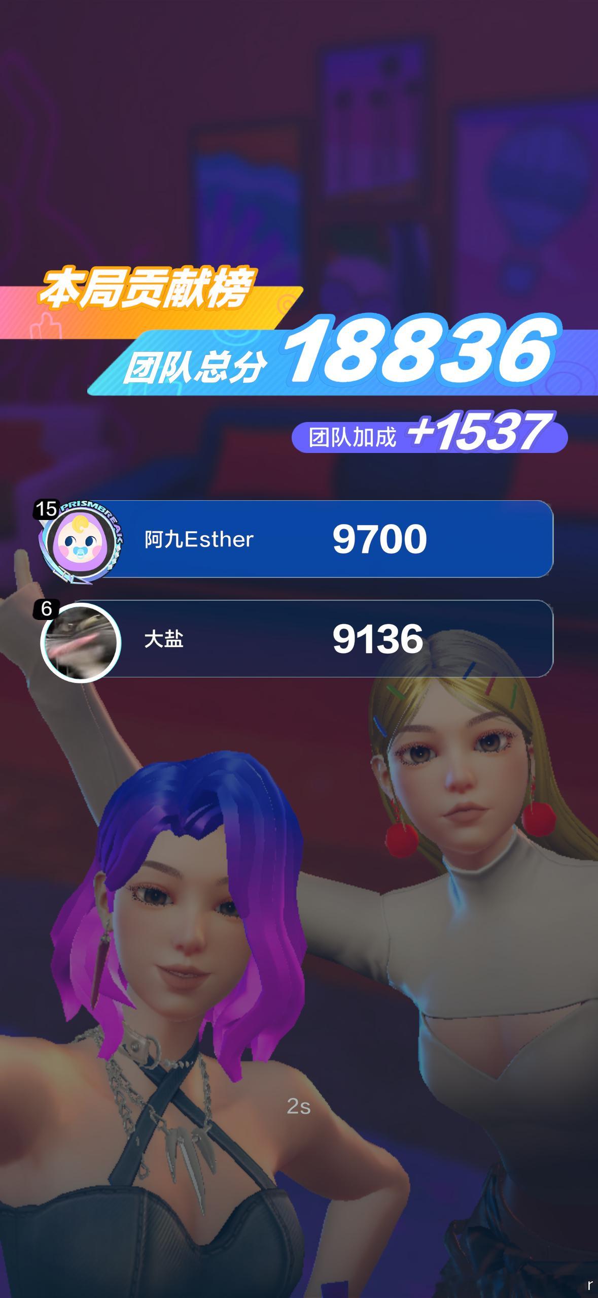 还得是咱们椒盐米酒的默契，还是我组队第一回团队S！首首S！！！两位莽撞的主播be