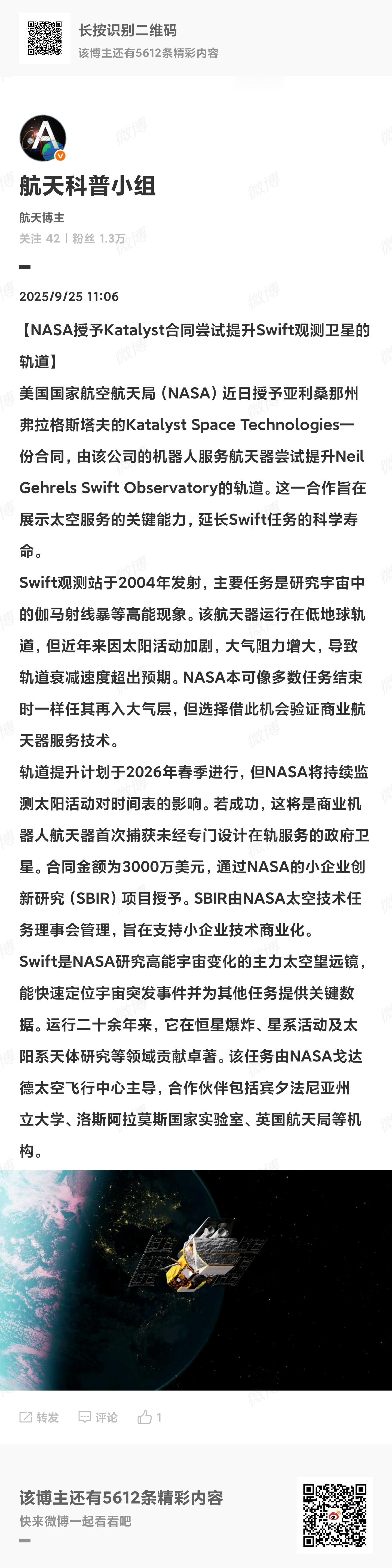 Update：根据NASA的测算，Swift将于2026年10月至2027年1月