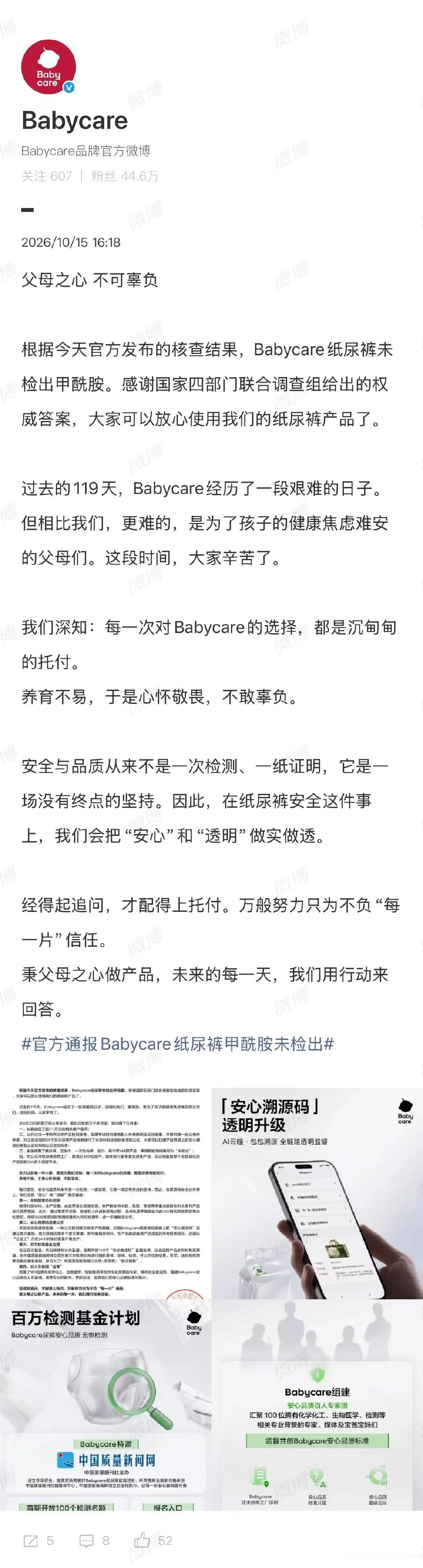 【多品牌回应纸尿裤甲酰胺调查结果】多品牌回应纸尿裤未检出甲酰胺10月15日下午，