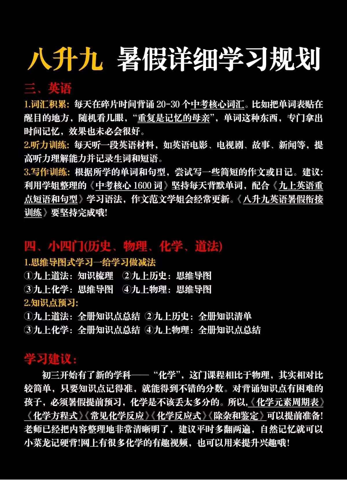 八升九暑假提升九科复习资料