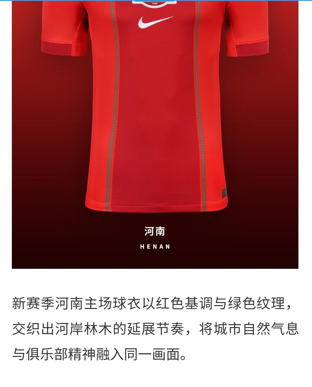 要说新赛季中超哪家球衣设计的最丑，那还得是河南队，耐克把logo设计到中间，唯一