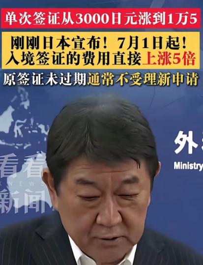 日本不欢迎中国游客！
 
日本签证费暴涨五倍的消息，这两天彻底炸了国内旅游圈。6