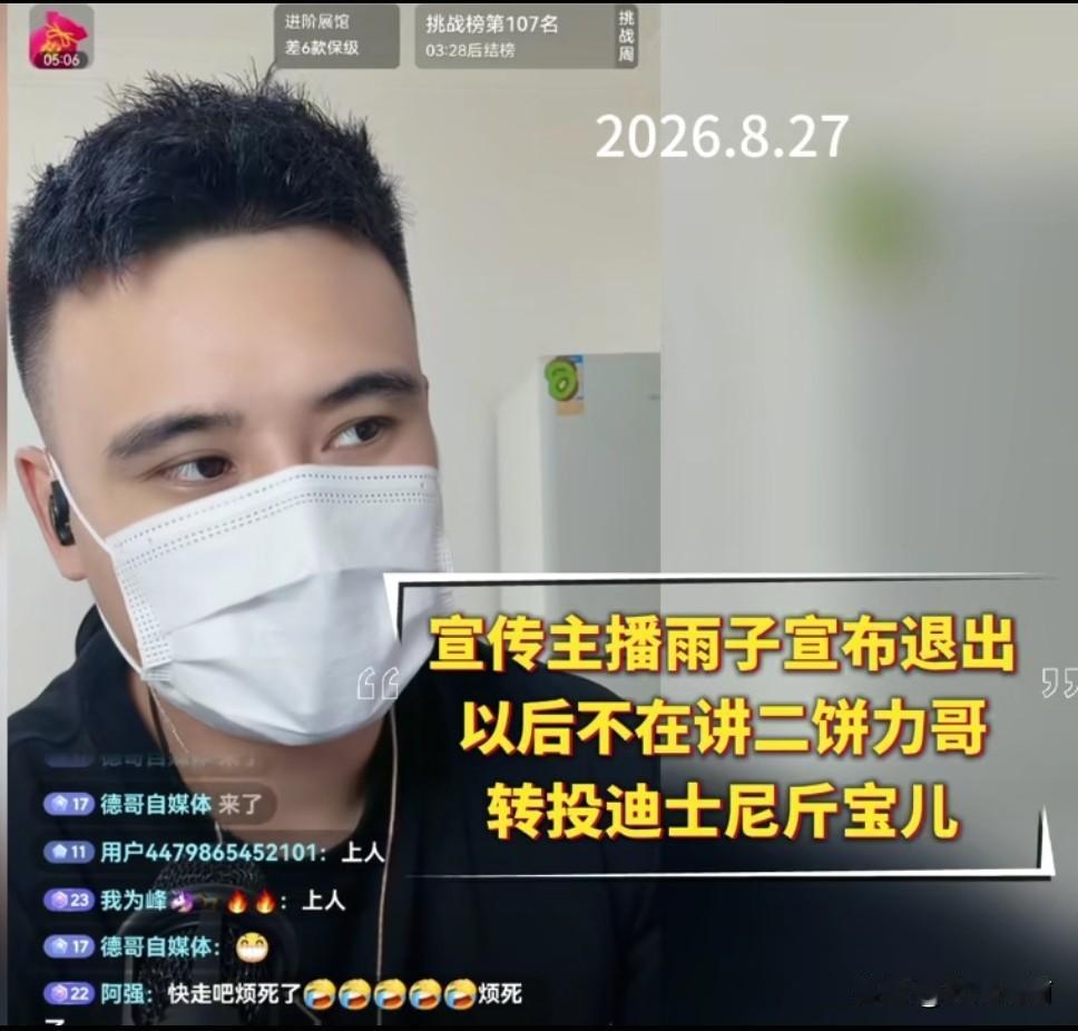 最近看到宣传主播雨子退出宣传力饼，原因就是：跟着力饼挣不到钱，一口汤吃不饱，要转