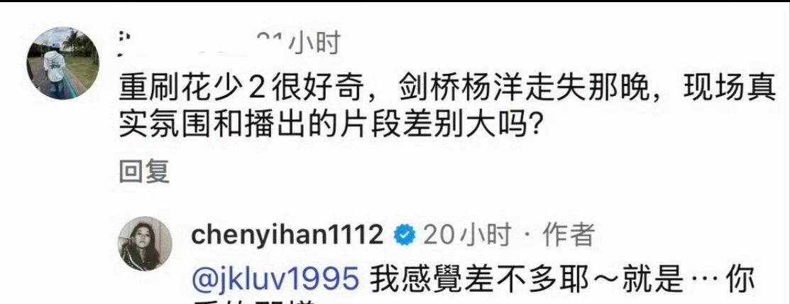 陈意涵最新回应花少2:播出的和实际片段差不多 ​​​