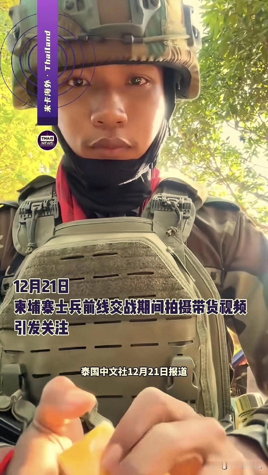 柬埔寨一个士兵，在波贝前线战壕里，趁着短暂停火期间，从兜里没有掏出来手榴弹，也没