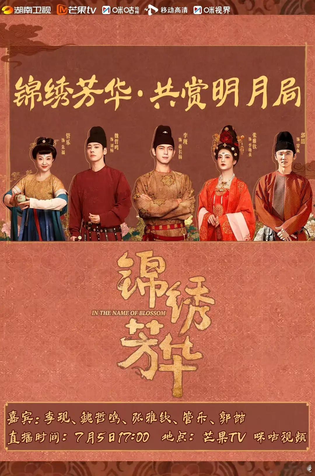 《锦绣芳华》作为《国色芳华》的续集，虽然收视没达到预期，但杨紫和李现的三搭还是超