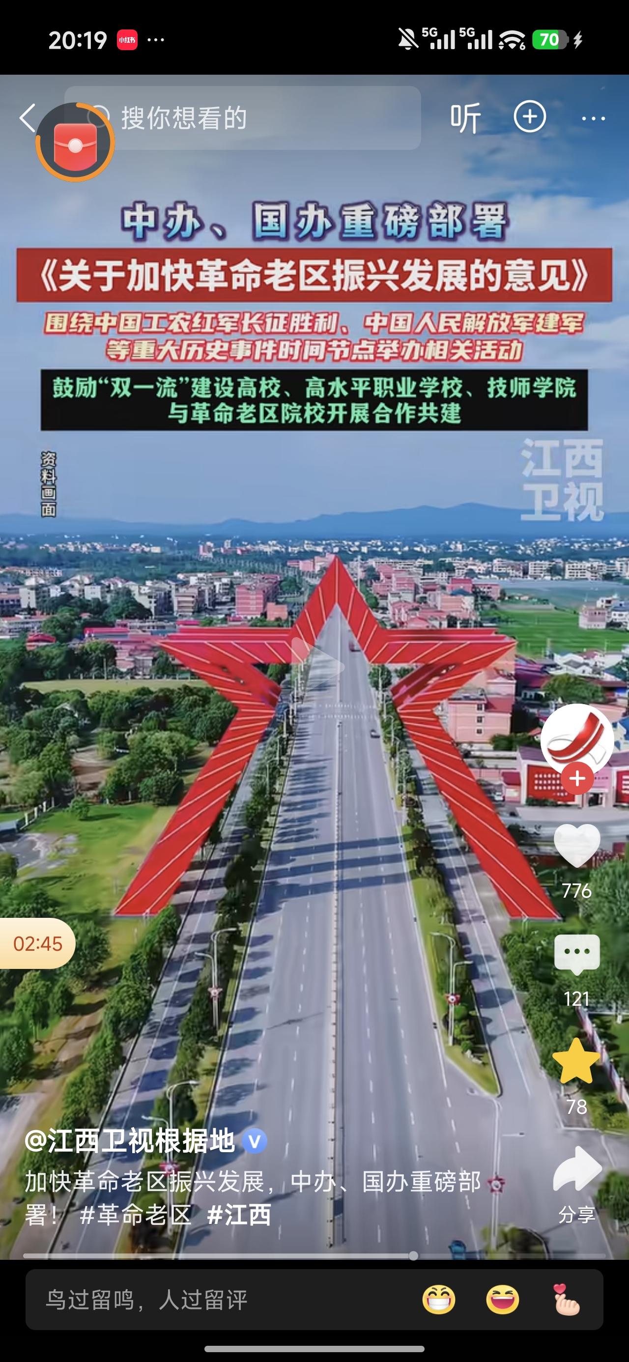 江西那么多革命老区，是不是要迎来腾飞了？