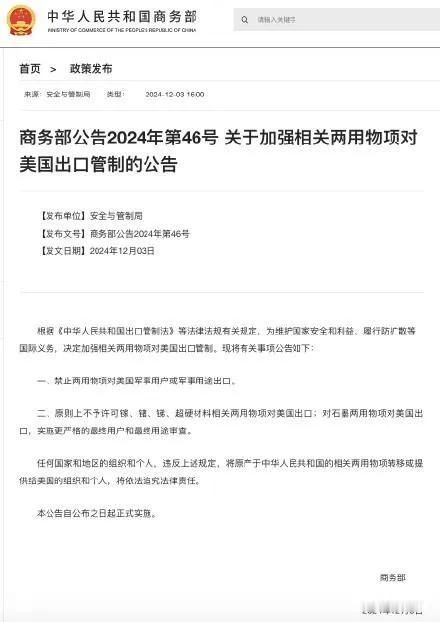 解气，真的是太解气了！反制来得恰逢其时。
中国商务部发布对美出口管制公告，这一举