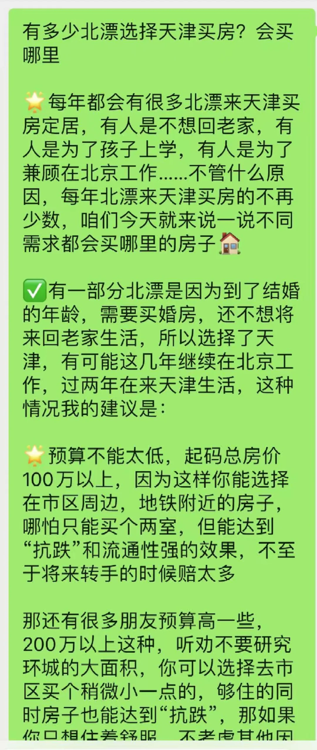 有多少北漂选择天津买房？他们都是怎么选的