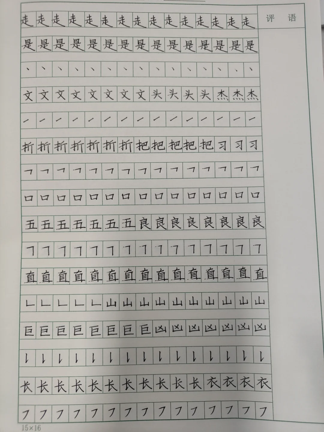 体育老师两个月的快写成效