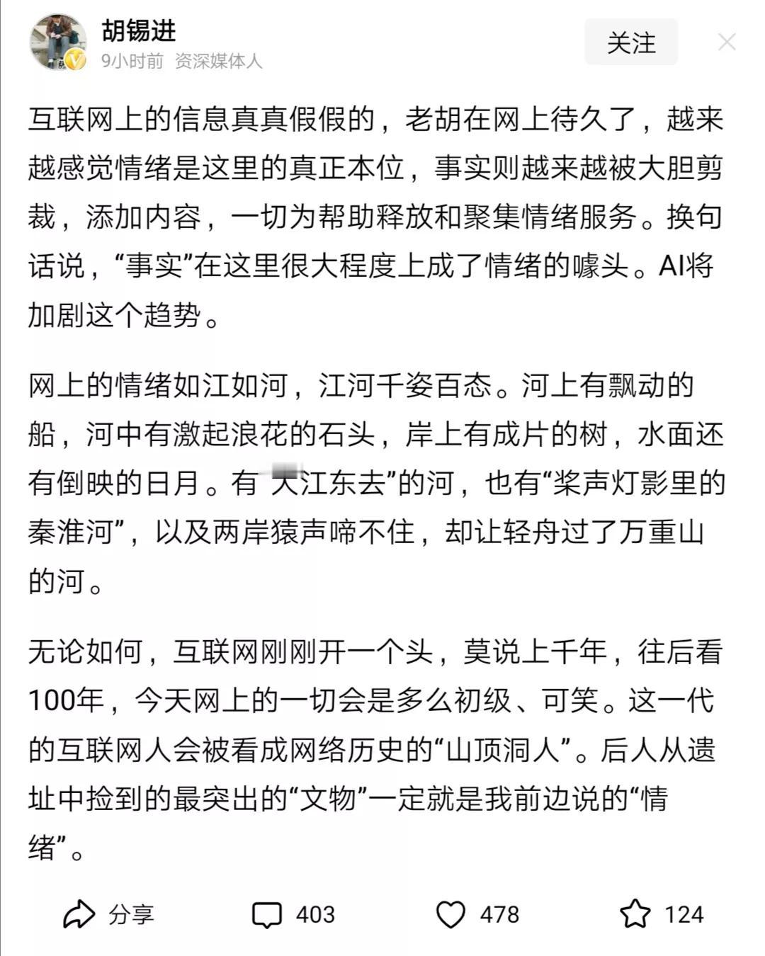需要思考的是：只讲立场、制造对立、不顾事实这样的网络舆论生态是怎么形成的？甚至有