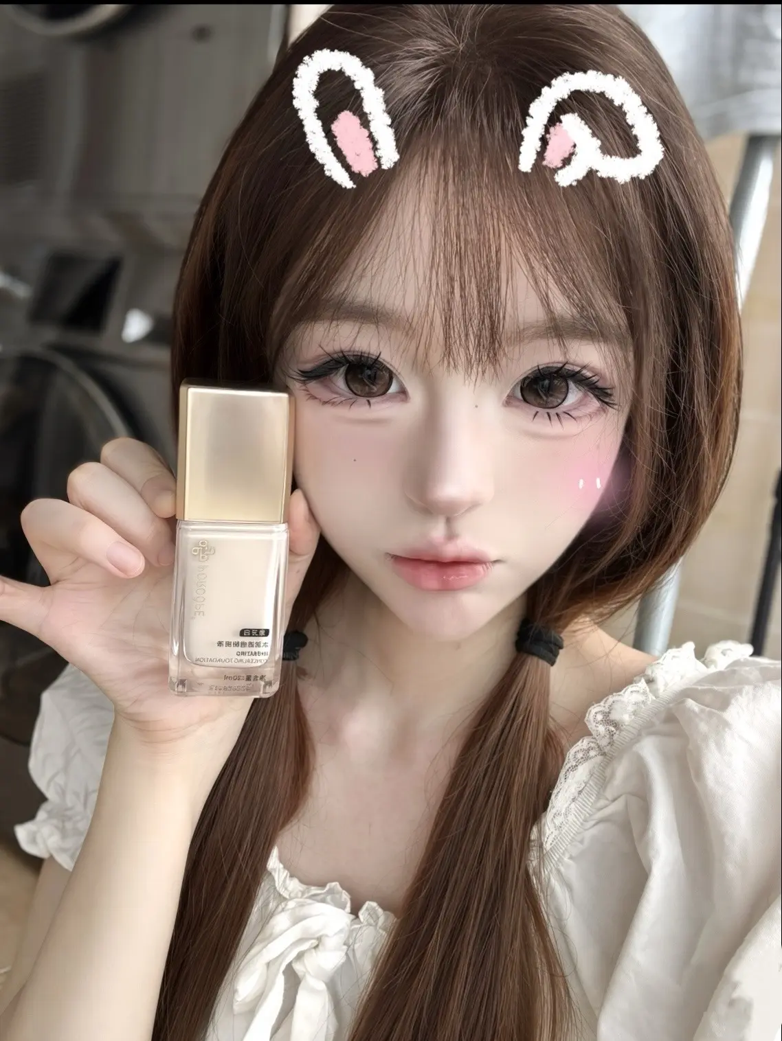 你的爱微瑕 但我的底妆无暇