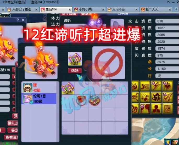 渔岛伦总12谛听强行打超级进击法暴，一通补书后，这个谛听变成了“瞎子”，血亏20
